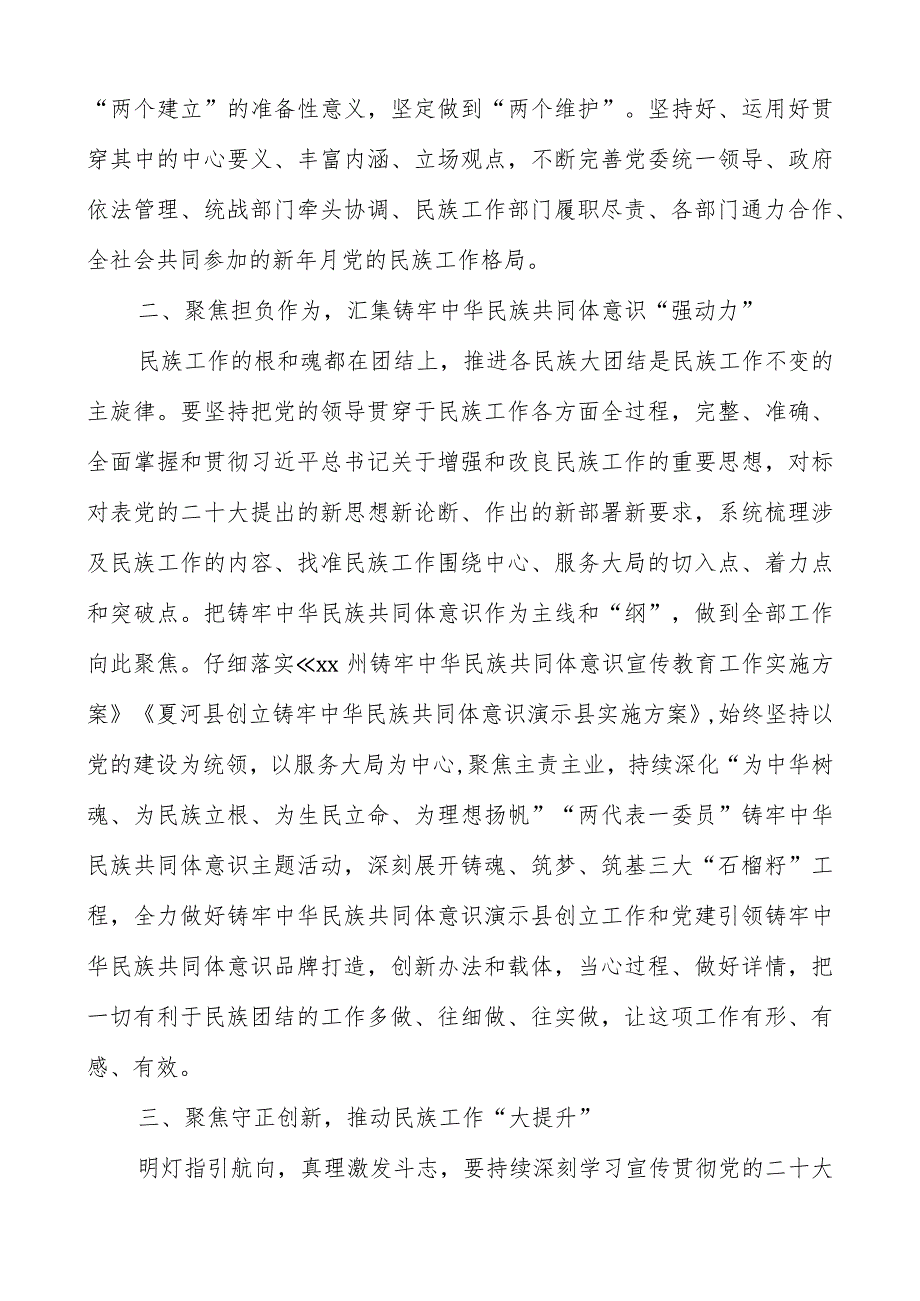 统战部部长副部长统战干部学习贯彻党的二十大精神专题研讨心得交流发言（共三篇）.docx_第2页