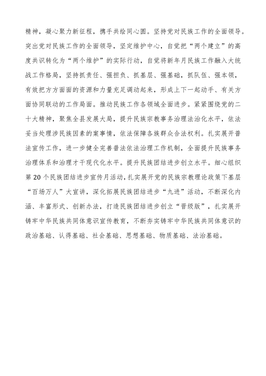 统战部部长副部长统战干部学习贯彻党的二十大精神专题研讨心得交流发言（共三篇）.docx_第3页