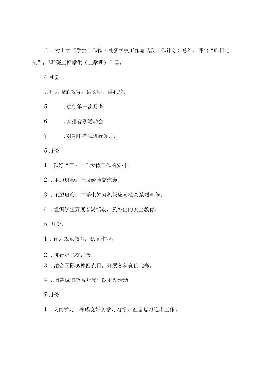 第一学期二年级班主任工作计划.docx_第3页