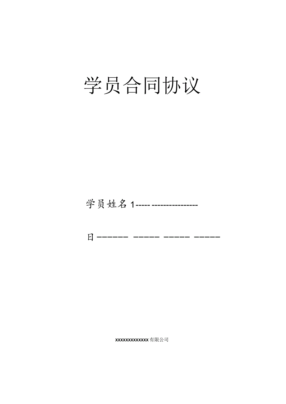 职称评定协议.docx_第1页