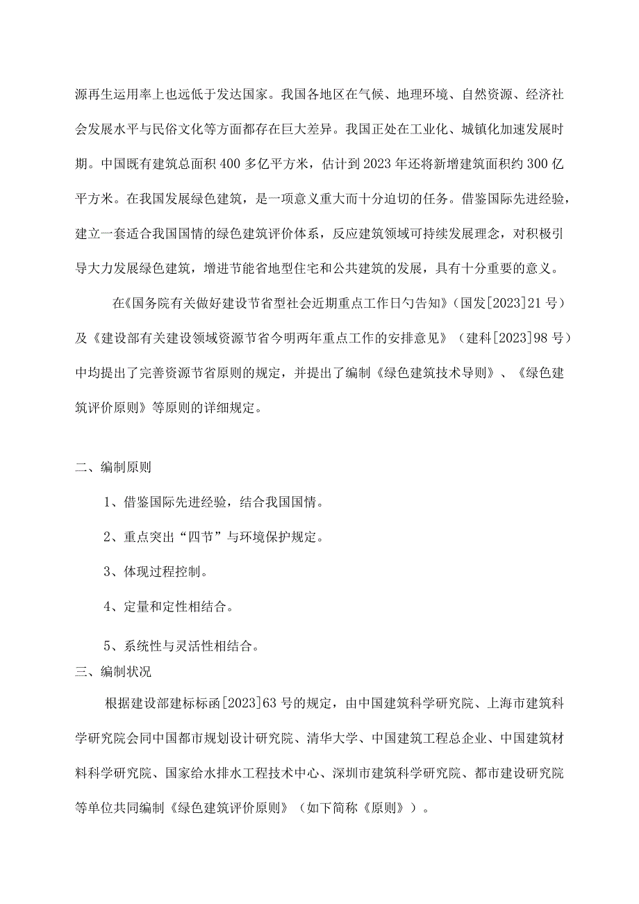 绿色建筑的评估准则.docx_第2页