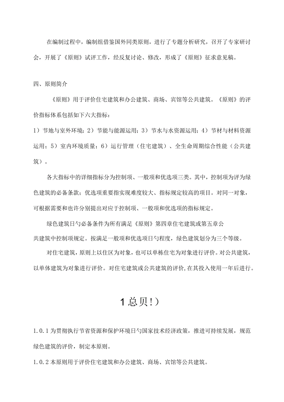 绿色建筑的评估准则.docx_第3页