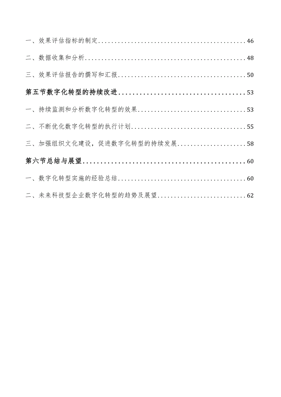 科技型企业数字化转型实施方案.docx_第2页