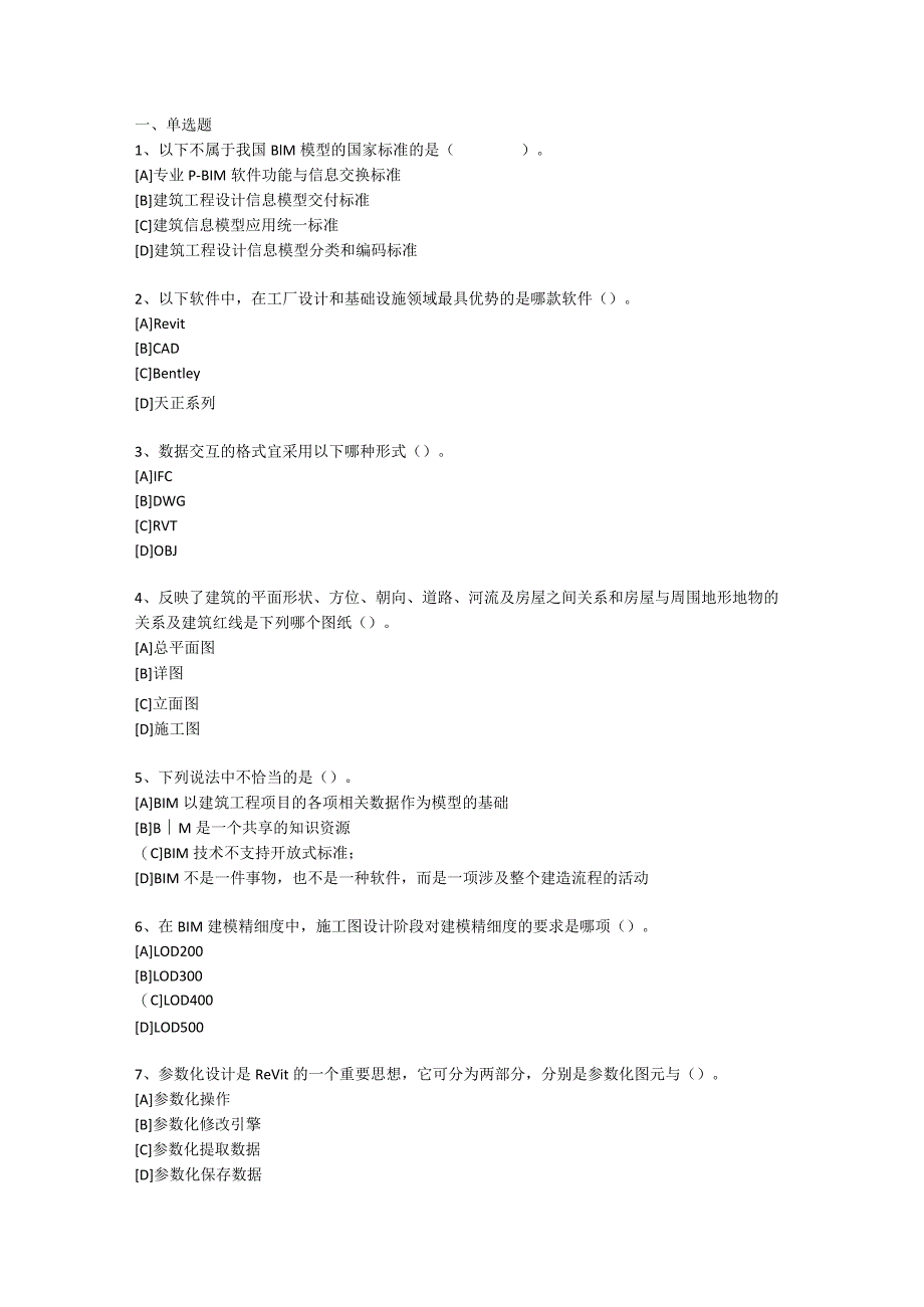 设计BIM建模-卷1.docx_第1页