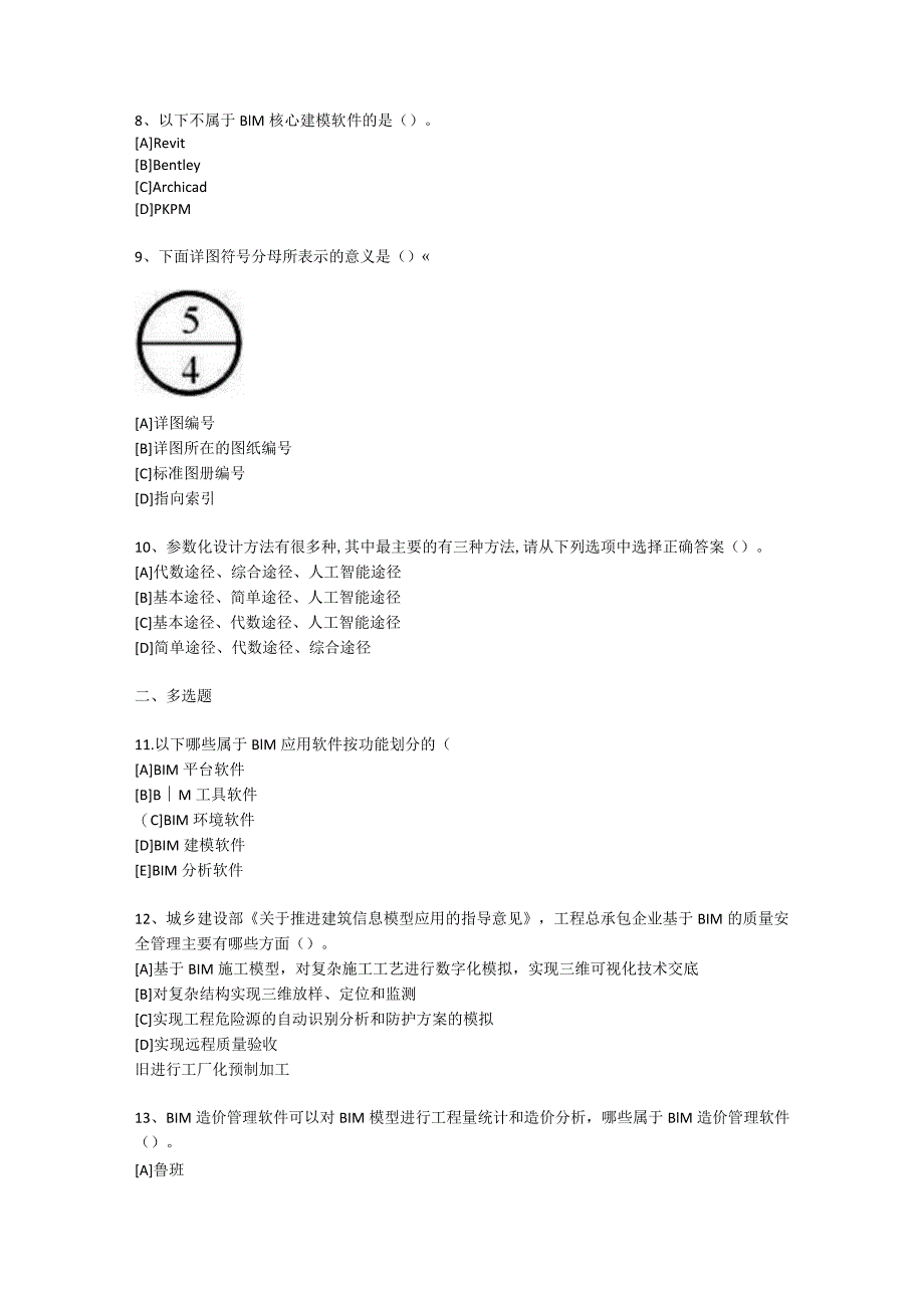 设计BIM建模-卷1.docx_第2页