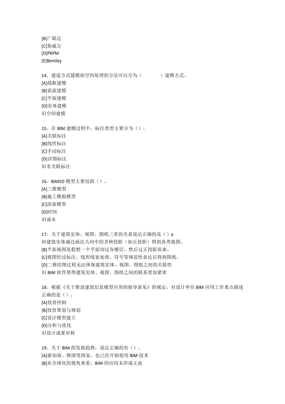 设计BIM建模-卷1.docx_第3页