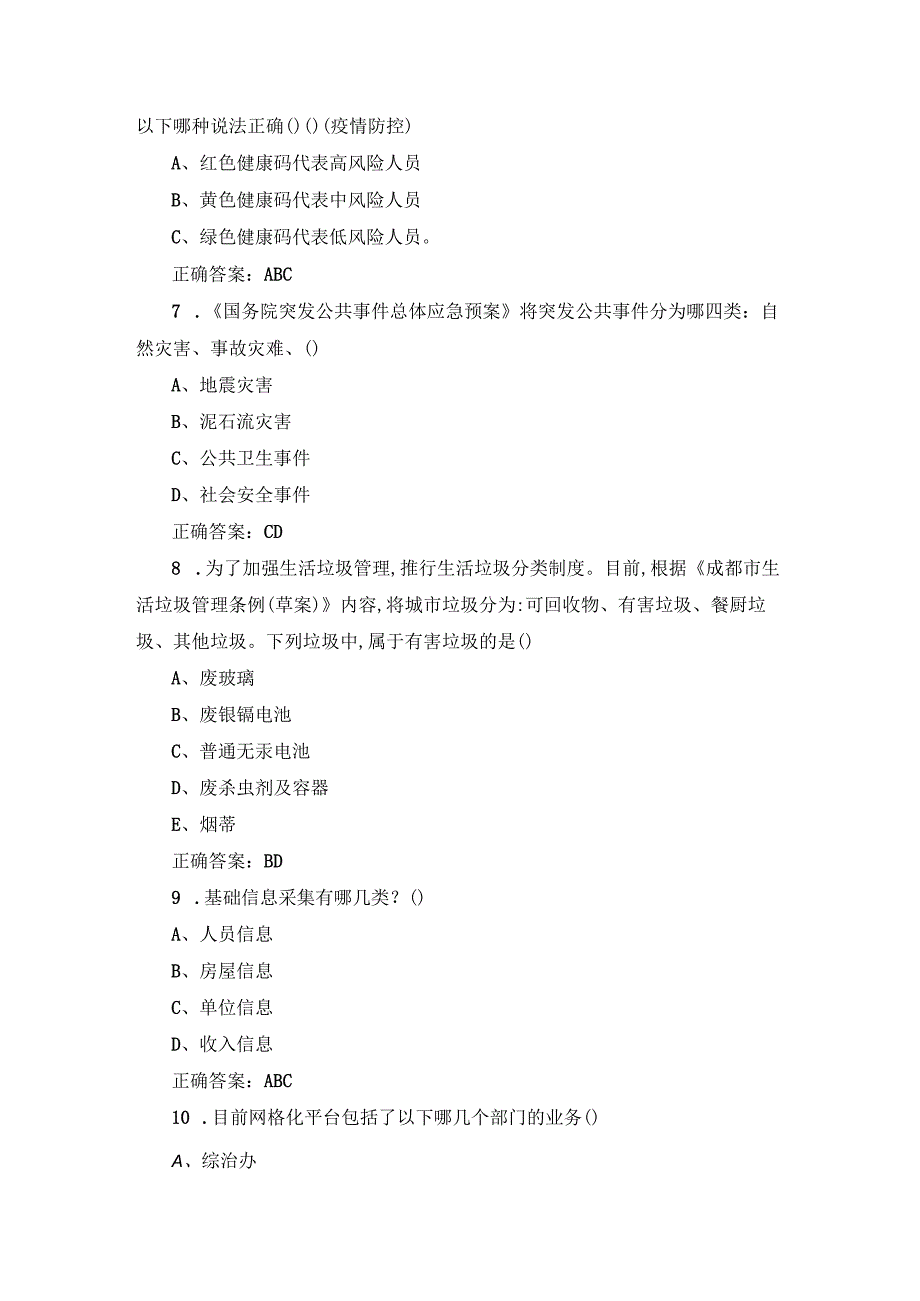 网格员工作岗位从业资格考试题库及答案.docx_第2页