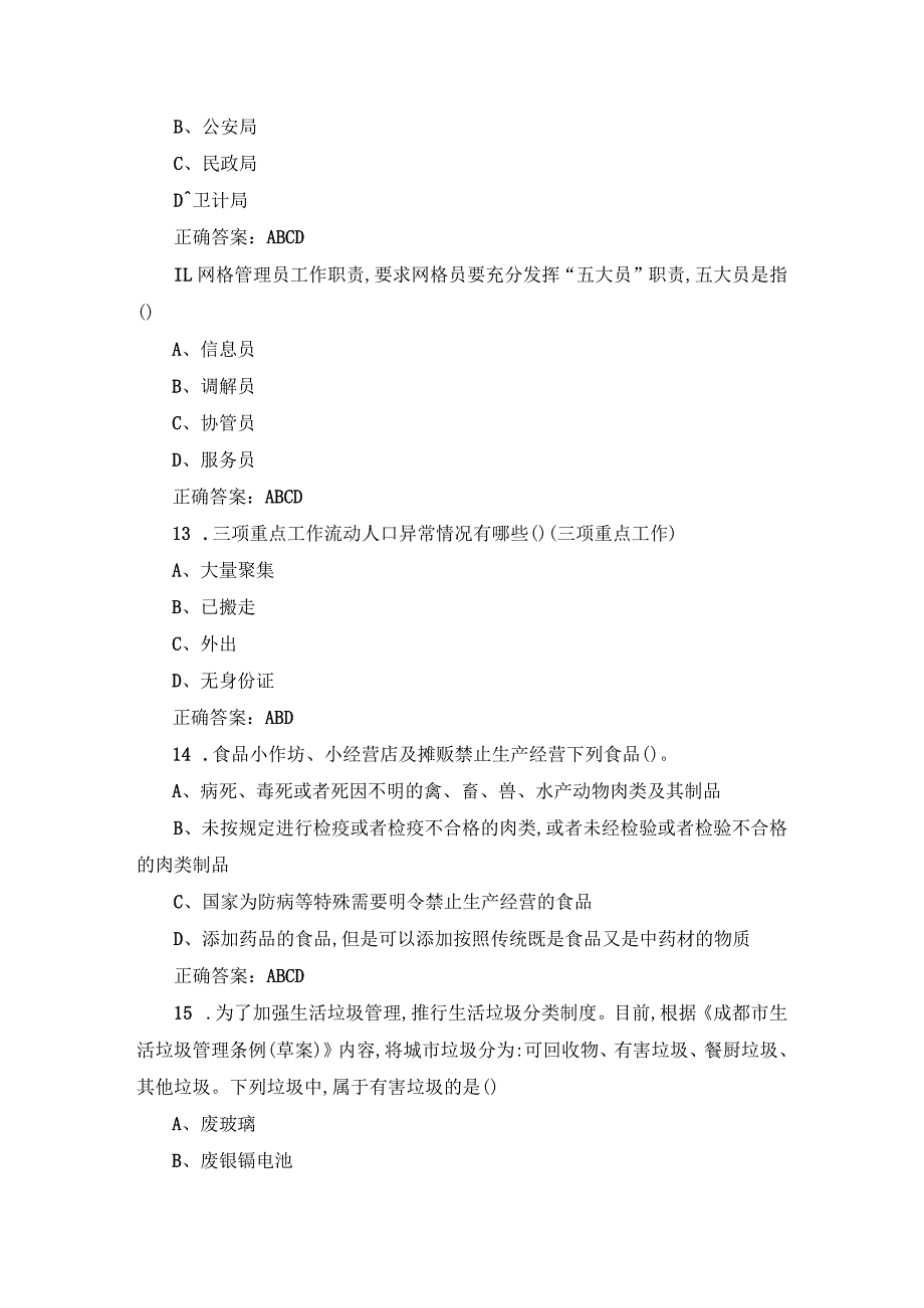 网格员工作岗位从业资格考试题库及答案.docx_第3页