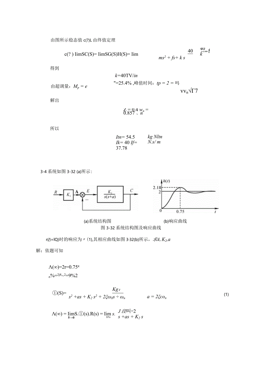 自动控制原理（慕课版）-第3章习题答案.docx_第2页