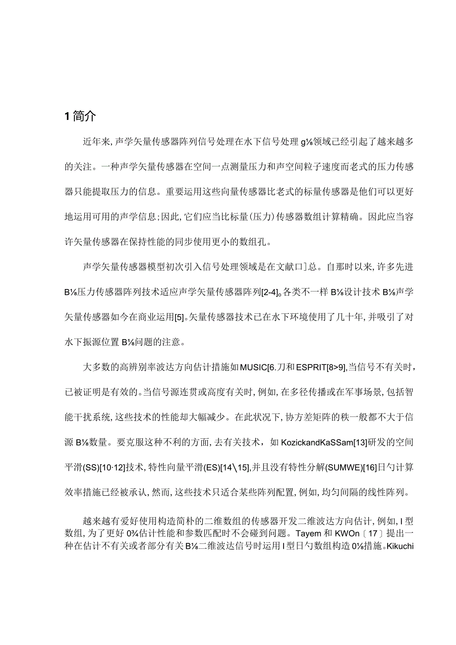 英文文献翻译到中文毕业设计说明书简介.docx_第2页