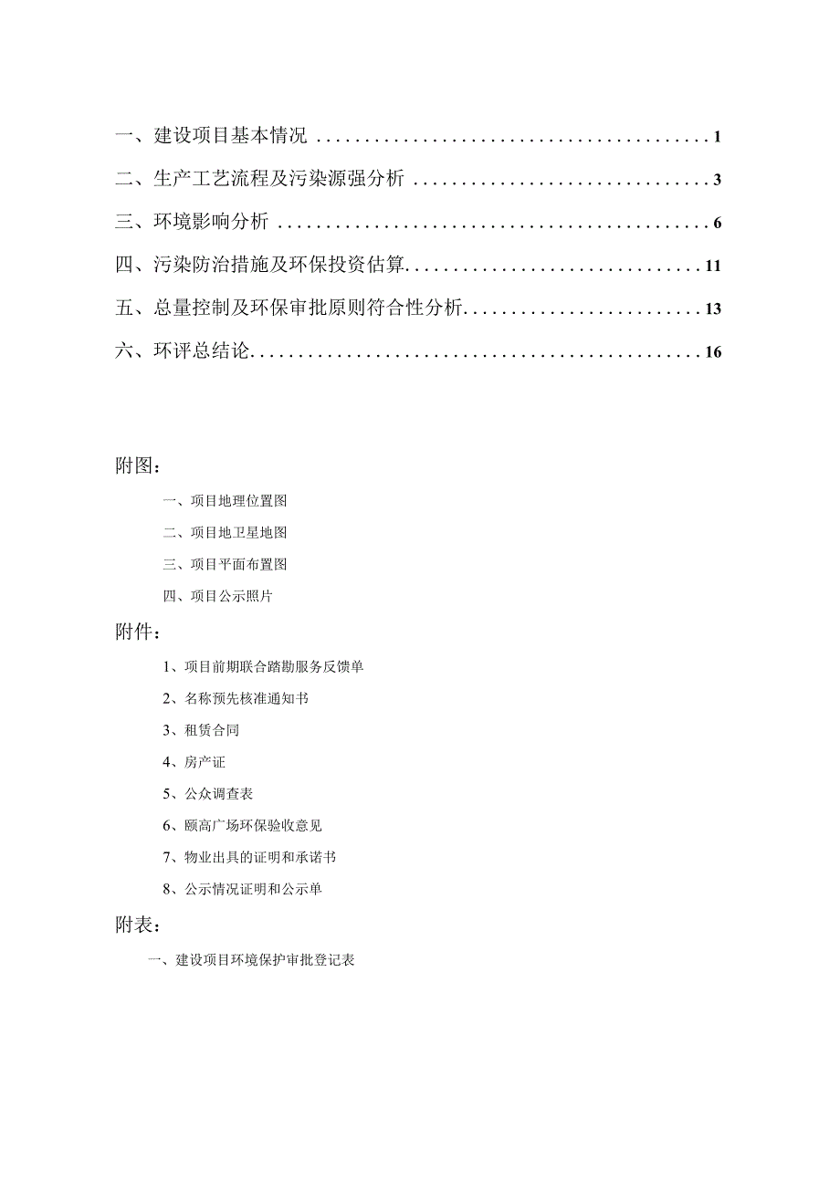 绍兴市越城区阿禾米线店建设项目环境影响报告.docx_第2页