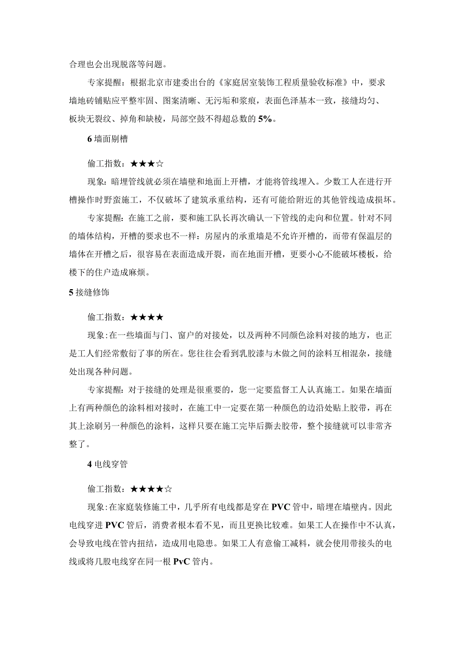 装修队偷工减料的10个方面.docx_第2页