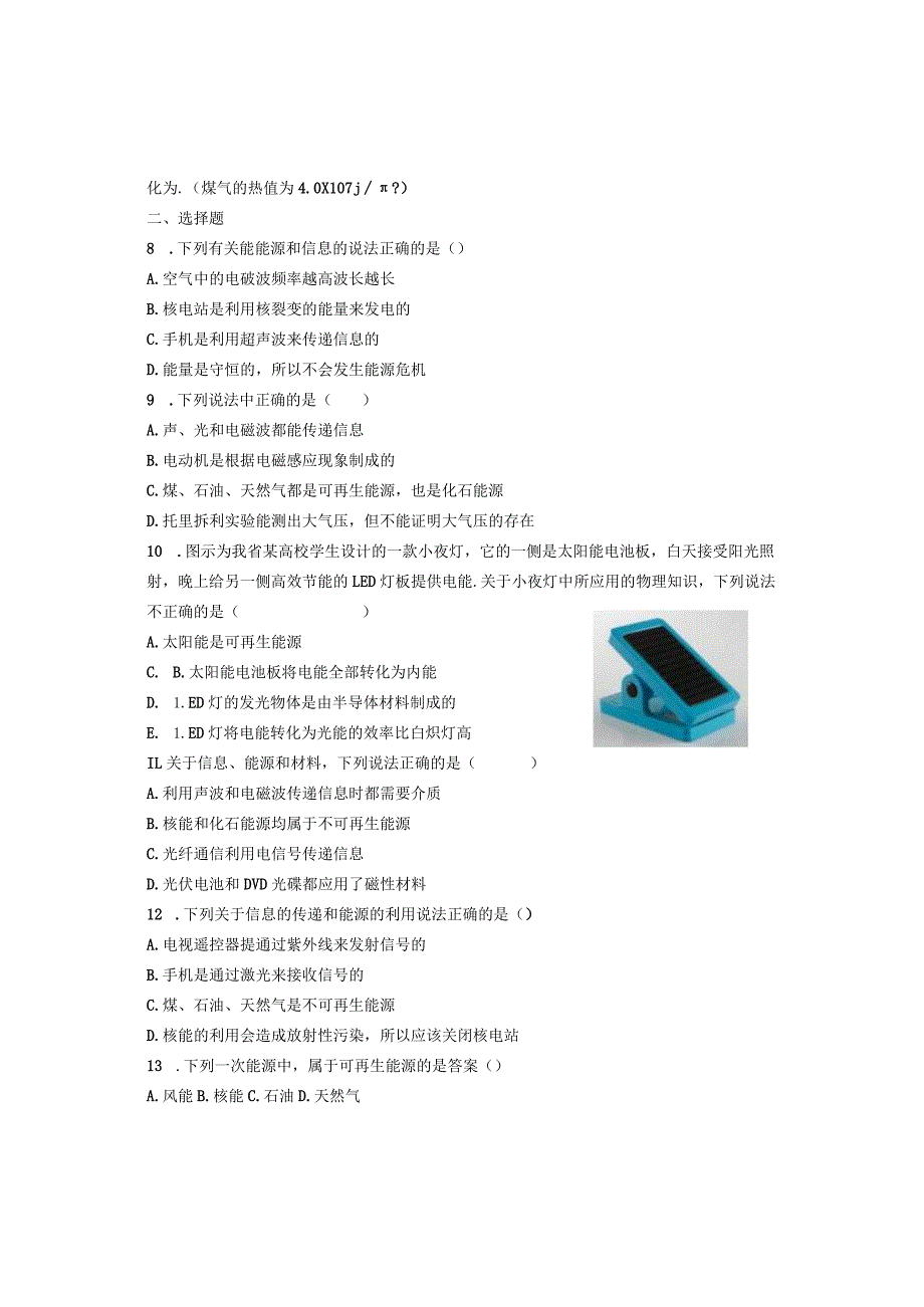 第二十二章能源与可持续发展寒假作业.docx_第2页