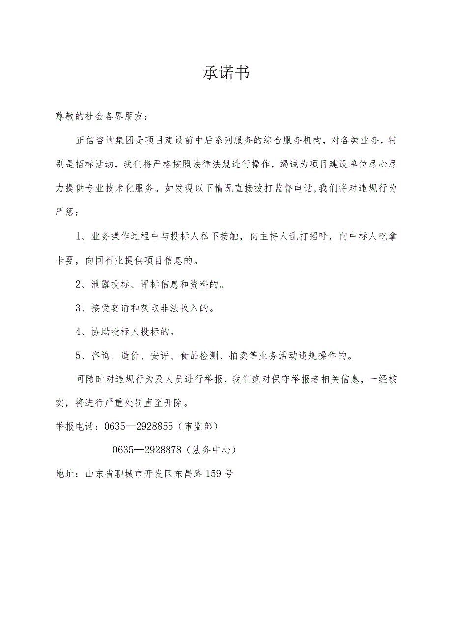 聊城市市场监督管理局国家碳计量中心（山东）建设方案编制.docx_第2页