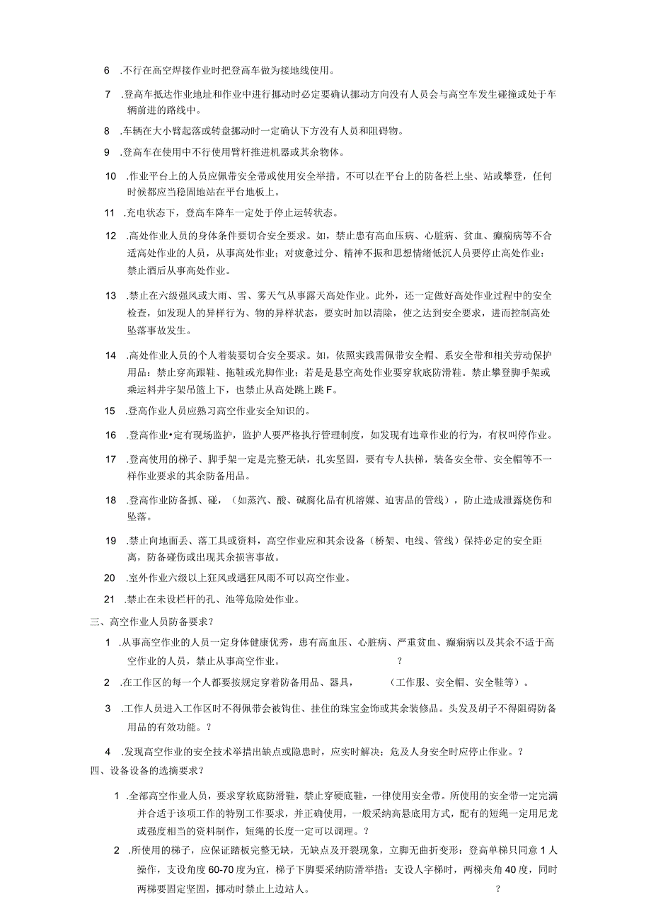 登高车使用安全技术交底.docx_第2页