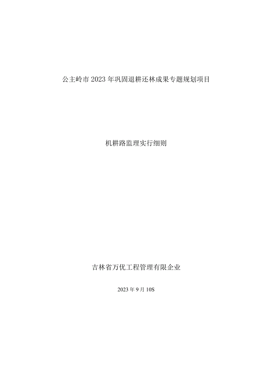 砂石路监理操作指南.docx_第1页