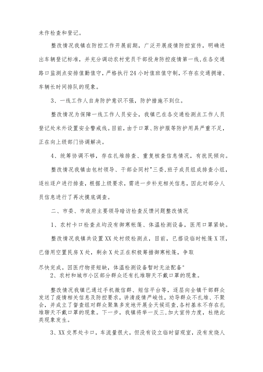 疫情防控工作问题整改情况汇报【13篇】.docx_第3页