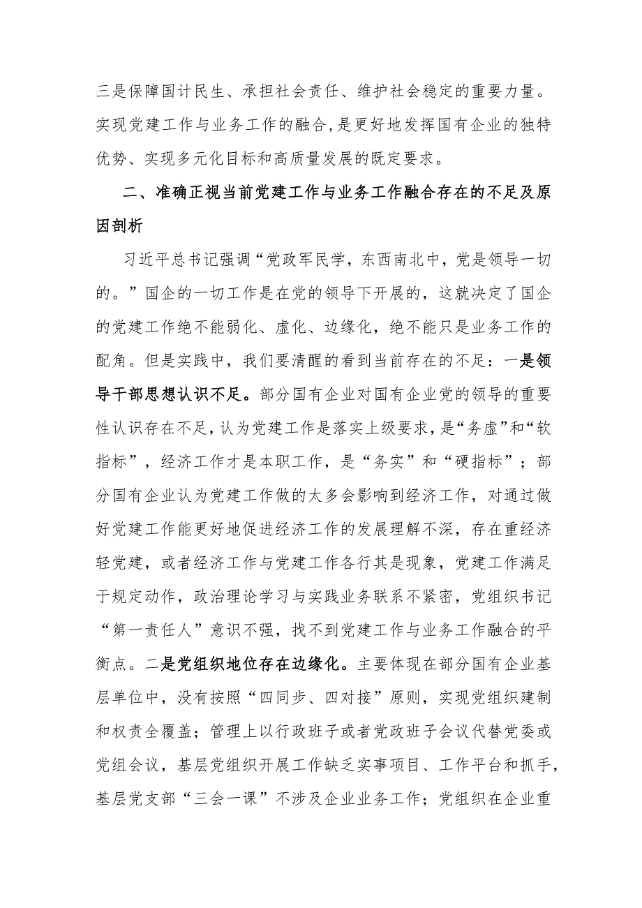 第二批主题教育主题党课讲稿：将党建和业务深度融合助力国企高质量发展.docx_第3页