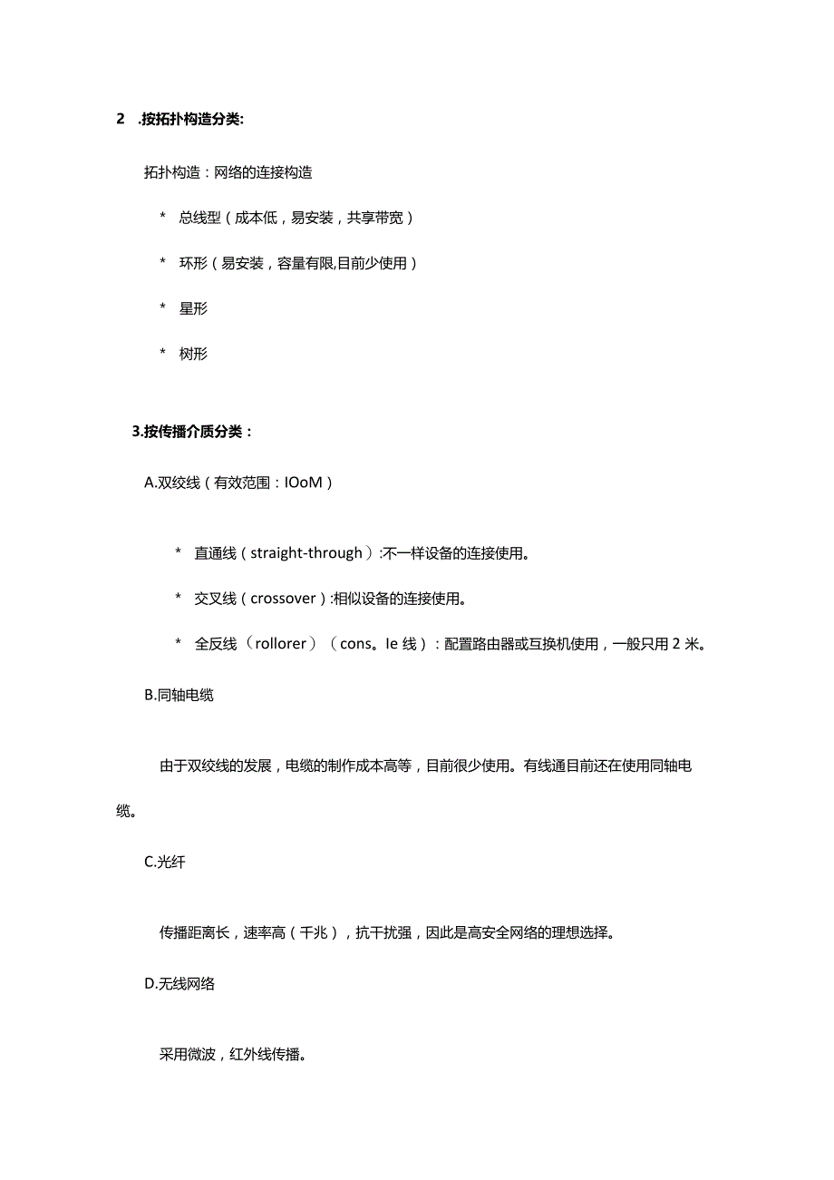 网络技术基础全面了解必备指南.docx_第2页