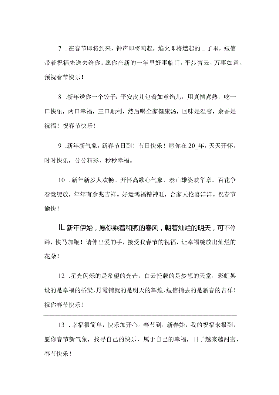 精选祝福领导春节的祝福语汇总8篇.docx_第2页