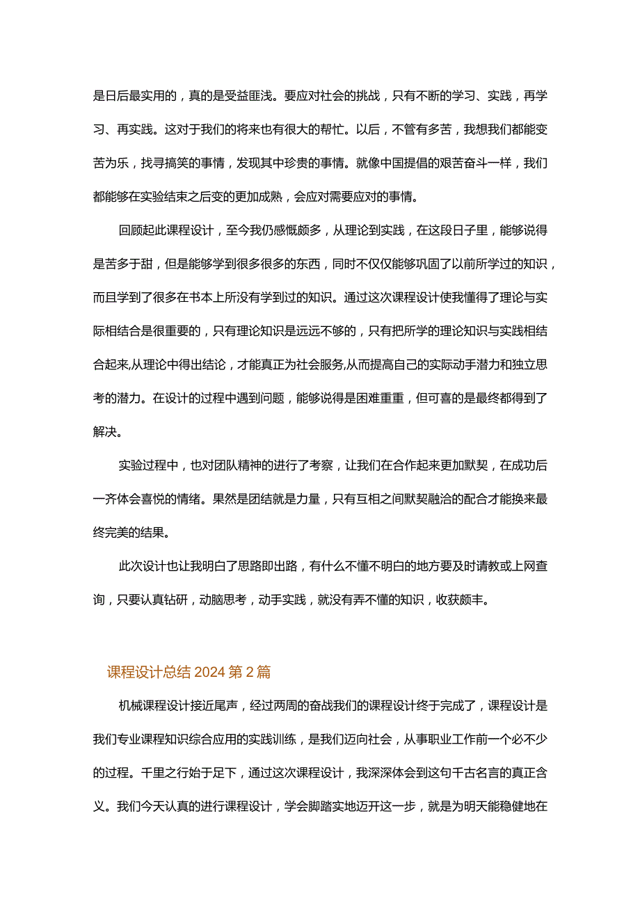 课程设计总结2024.docx_第2页