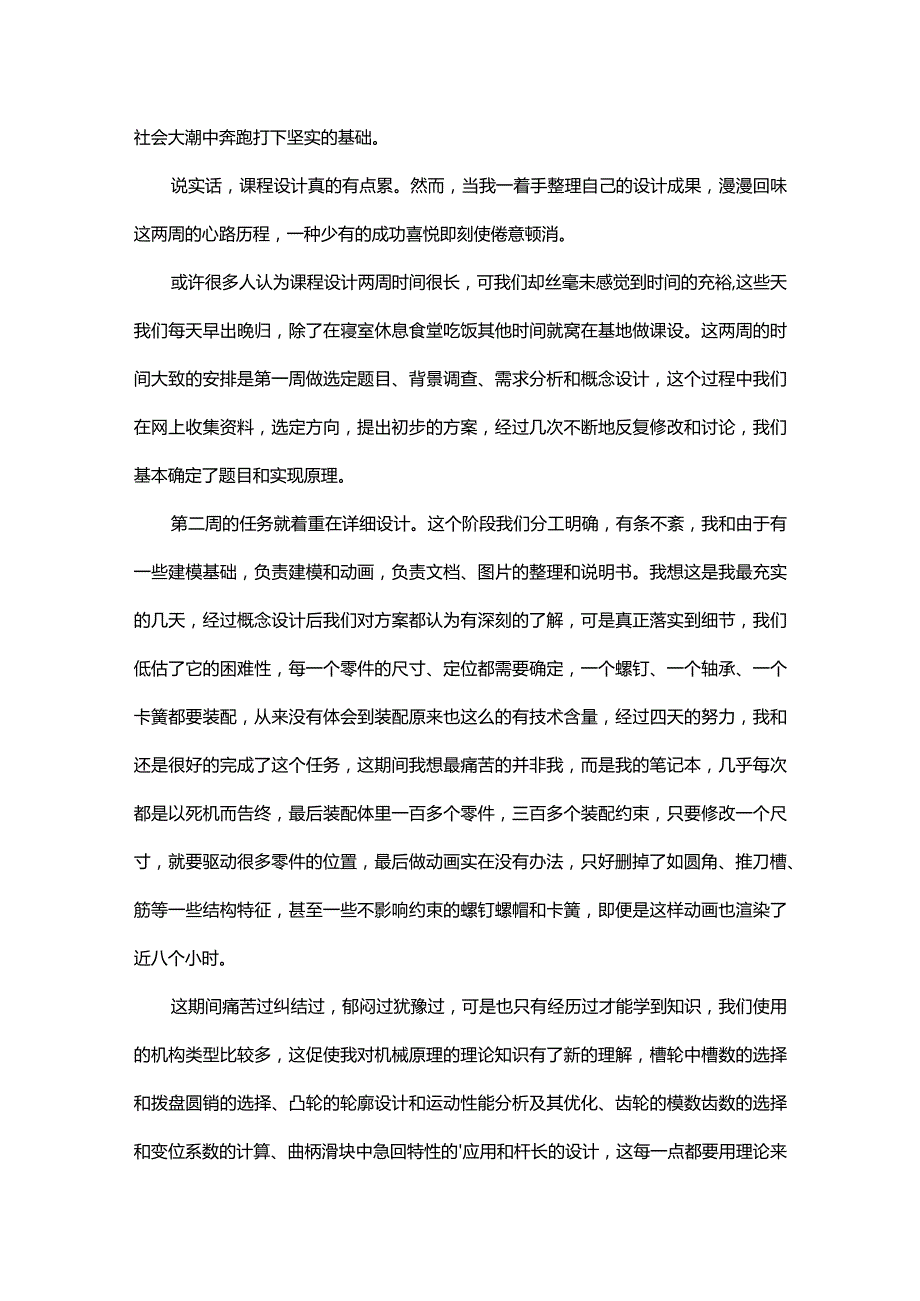 课程设计总结2024.docx_第3页