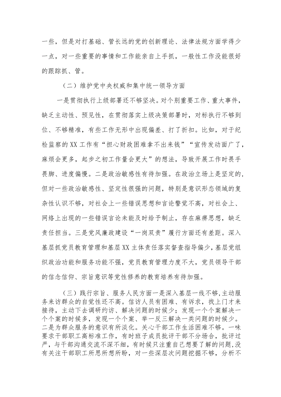 纪检监察干部2023年专题民主生活会个人对照检查发言材料（最新6个方面+案例剖析查摆）.docx_第2页