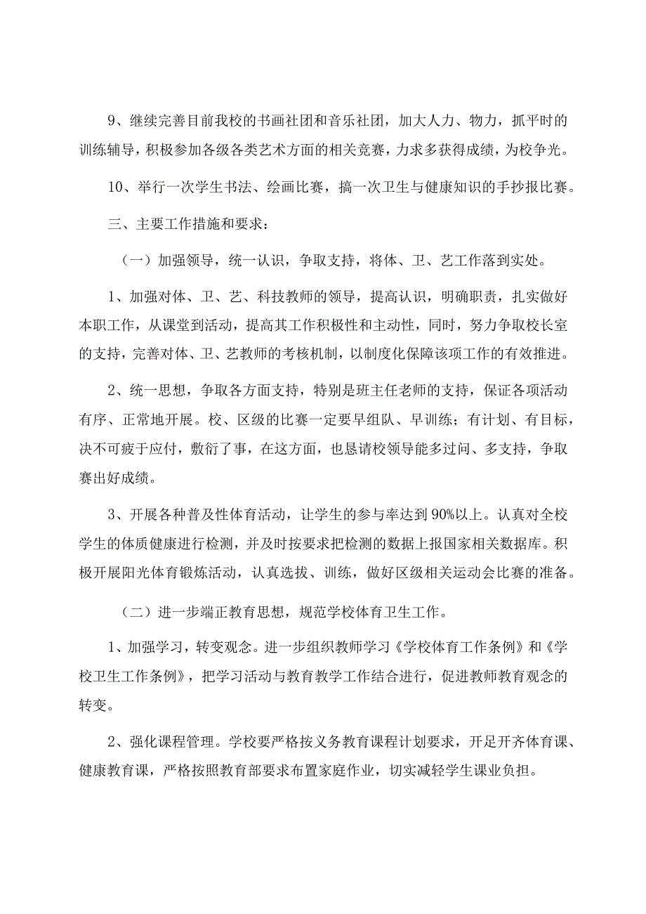 第一学期小学体育教育工作计划（通用13篇）.docx_第3页