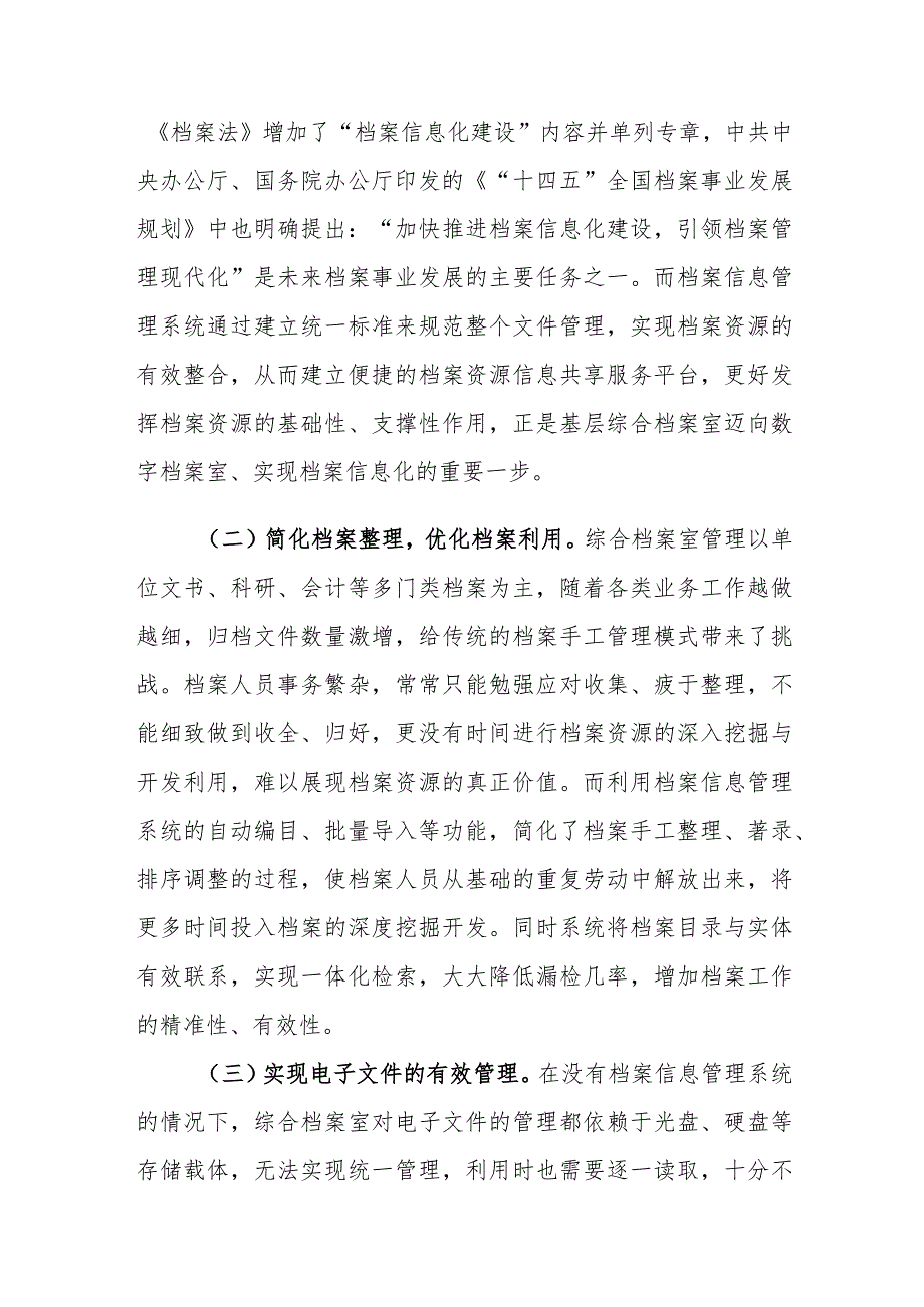 综合档案室档案信息管理系统建设存在的问题及对策建议思考.docx_第2页