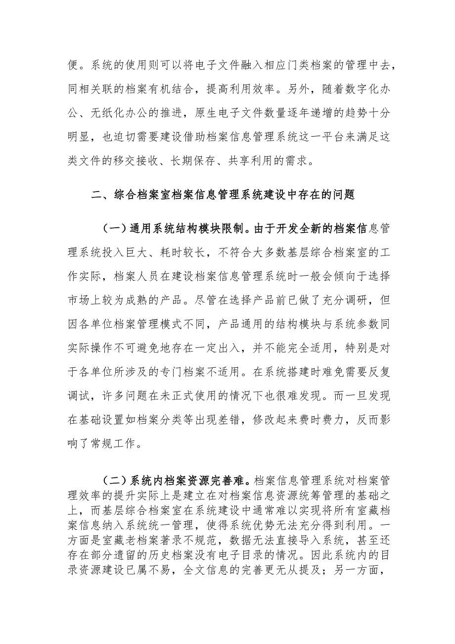 综合档案室档案信息管理系统建设存在的问题及对策建议思考.docx_第3页