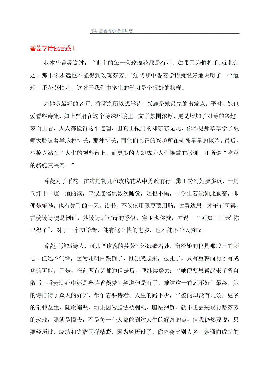 读后感香菱学诗读后感.docx_第1页