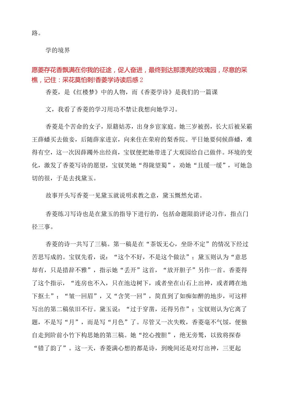 读后感香菱学诗读后感.docx_第2页