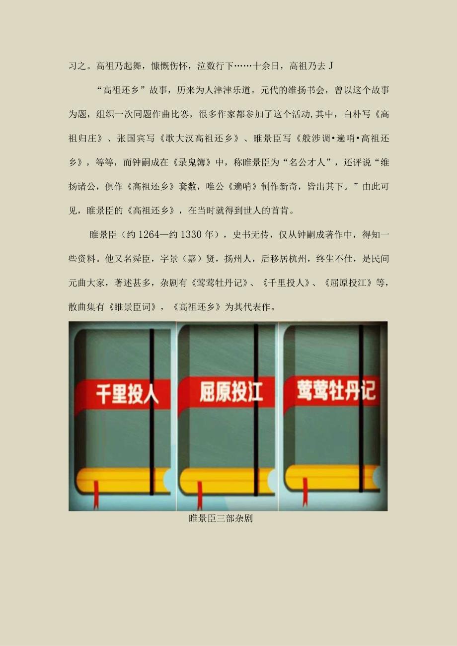 睢景臣的《高祖还乡》别具一格为元代散曲珍品〔227〕.docx_第2页