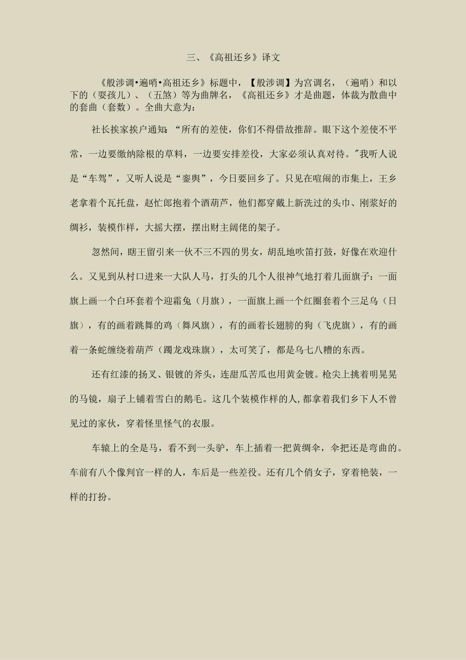 睢景臣的《高祖还乡》别具一格为元代散曲珍品〔227〕.docx_第3页