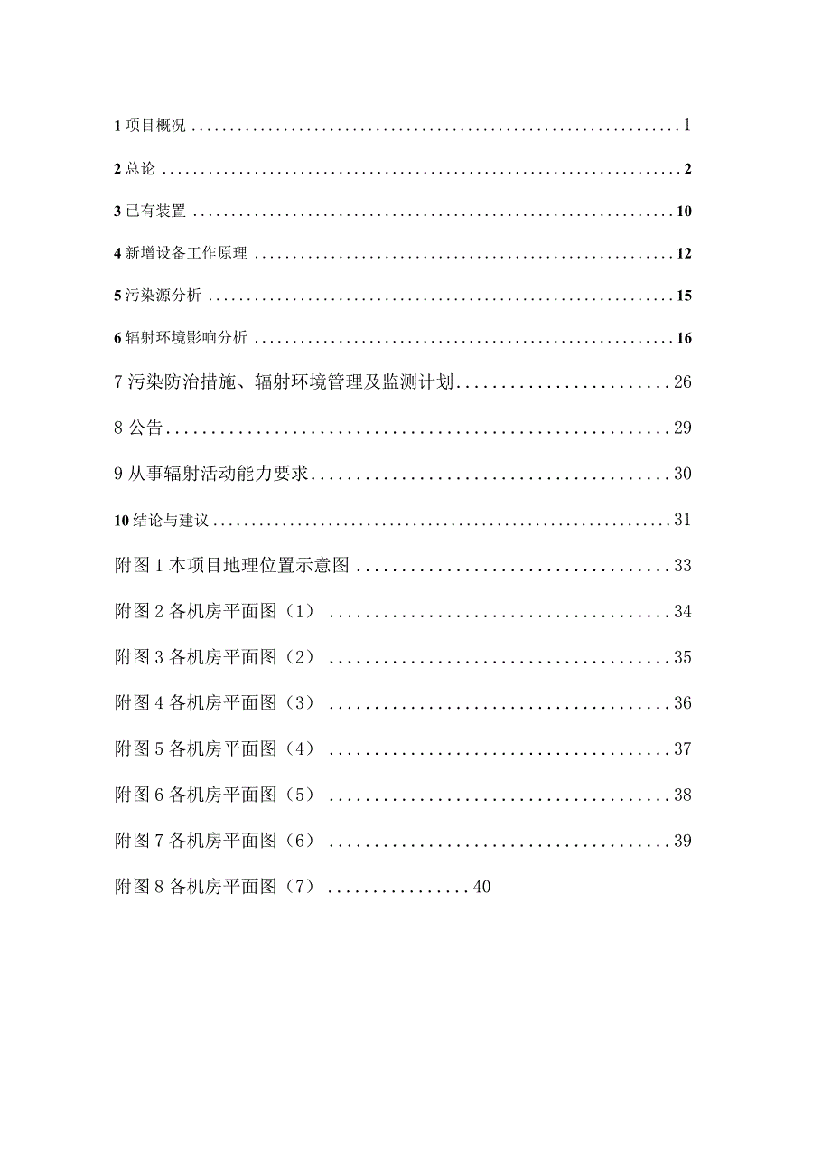 绍兴第二医院DSA等医用射线装置及磁共振仪项目（改扩建）环境影响报告.docx_第2页