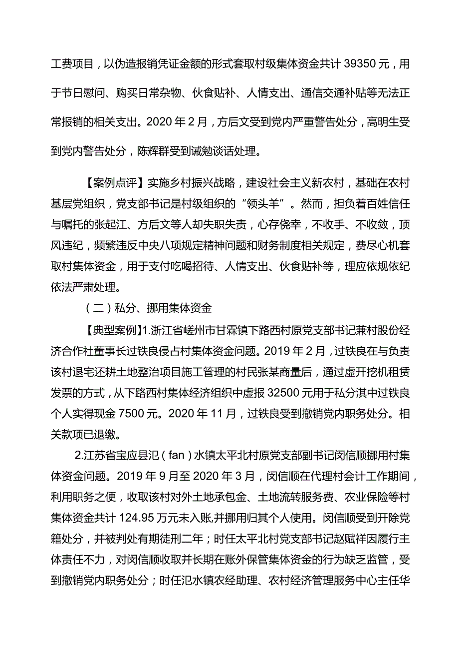 规范“三资”管理守好群众“家底”.docx_第2页