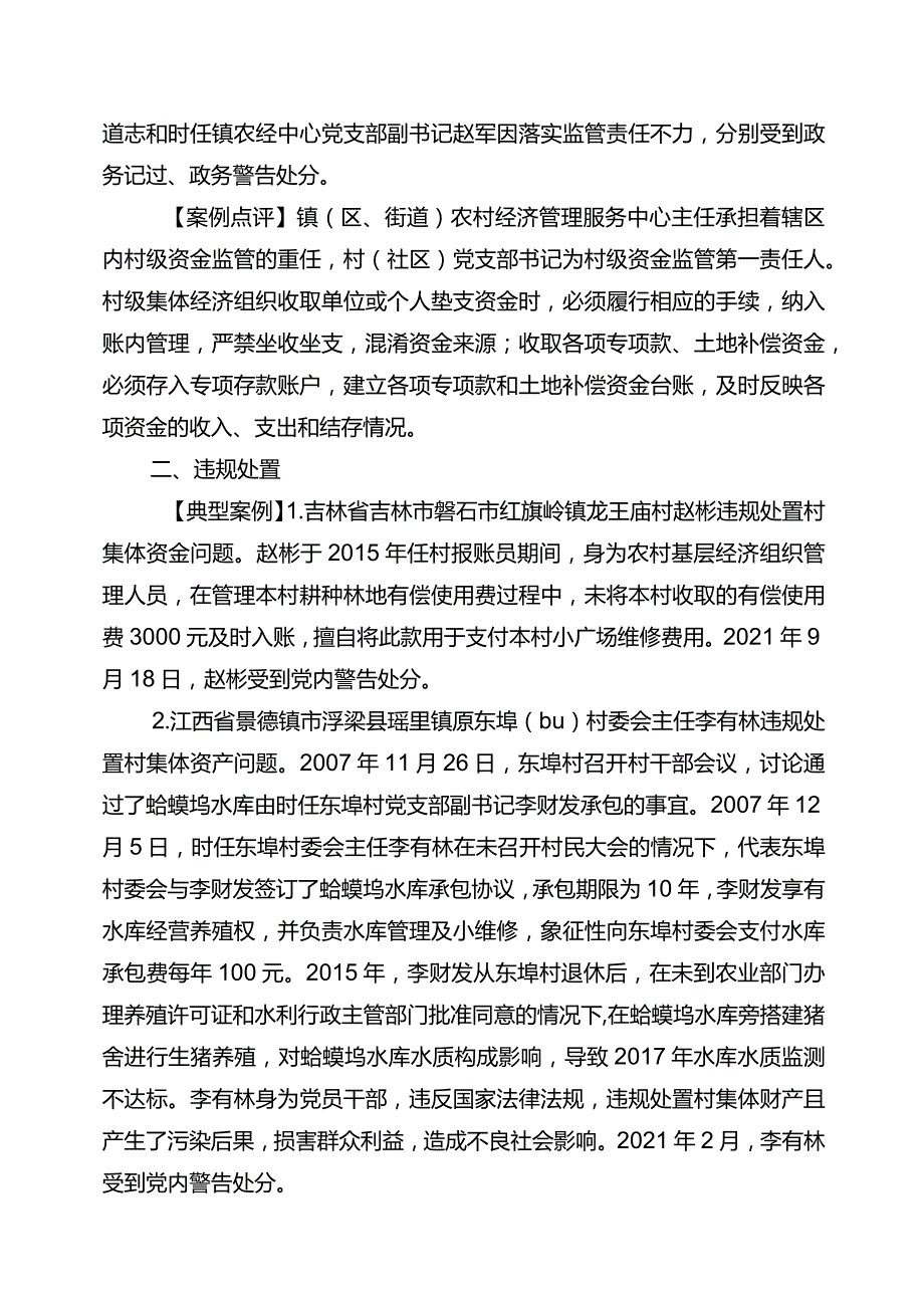 规范“三资”管理守好群众“家底”.docx_第3页