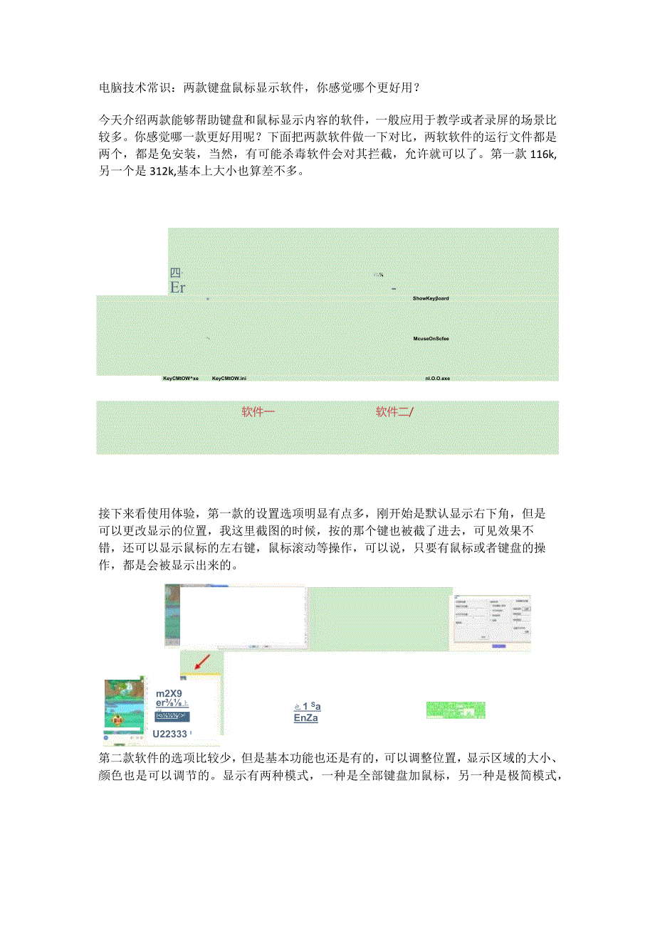 电脑技术常识：两款键盘鼠标显示软件你感觉哪个更好用？.docx_第1页