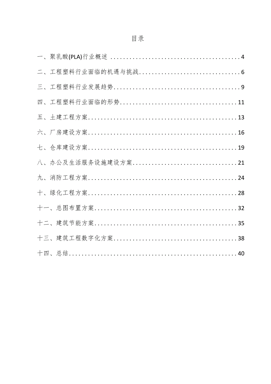 聚乳酸（PLA）项目建筑工程方案.docx_第3页