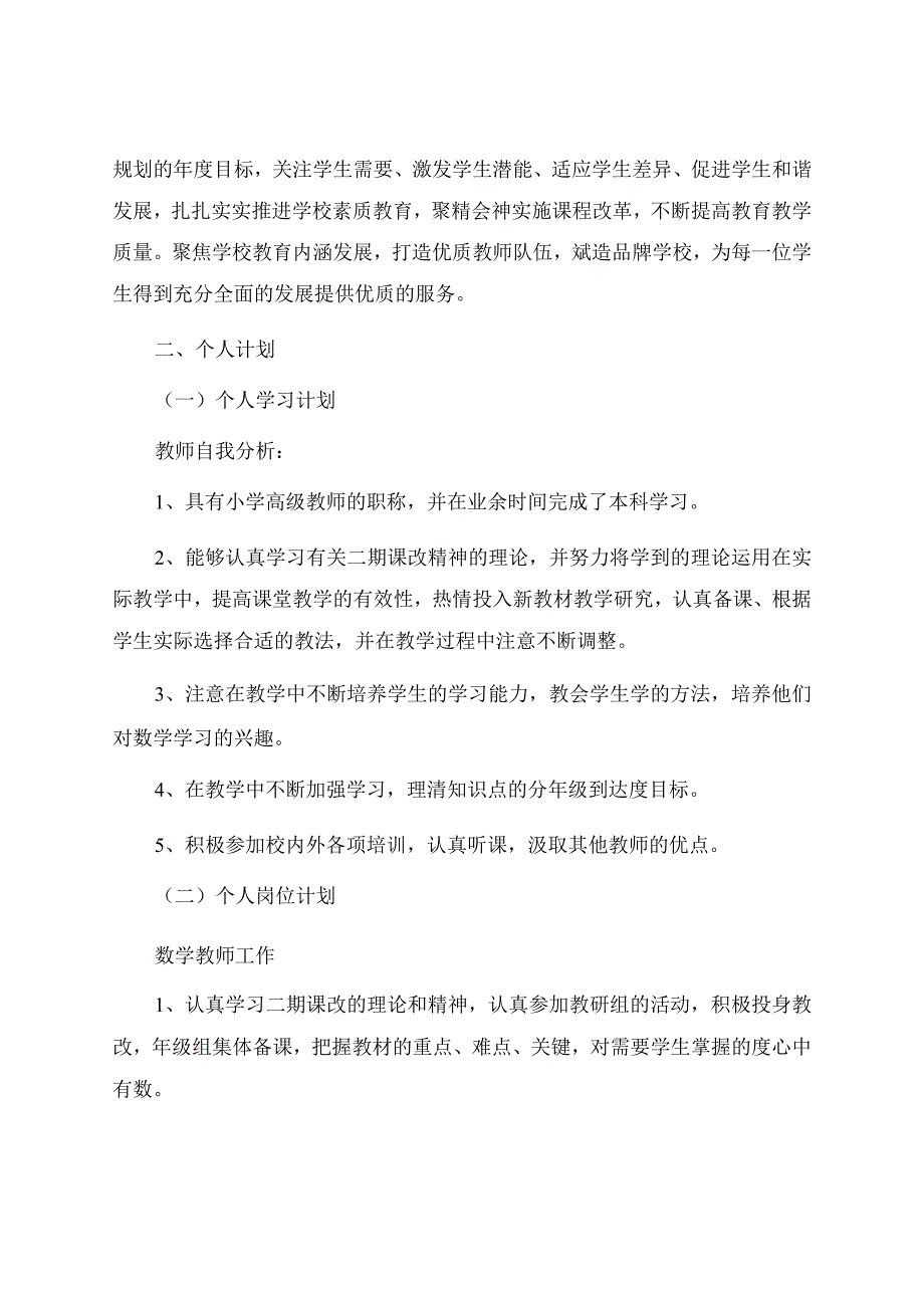 第一学期教师个人工作计划.docx_第3页