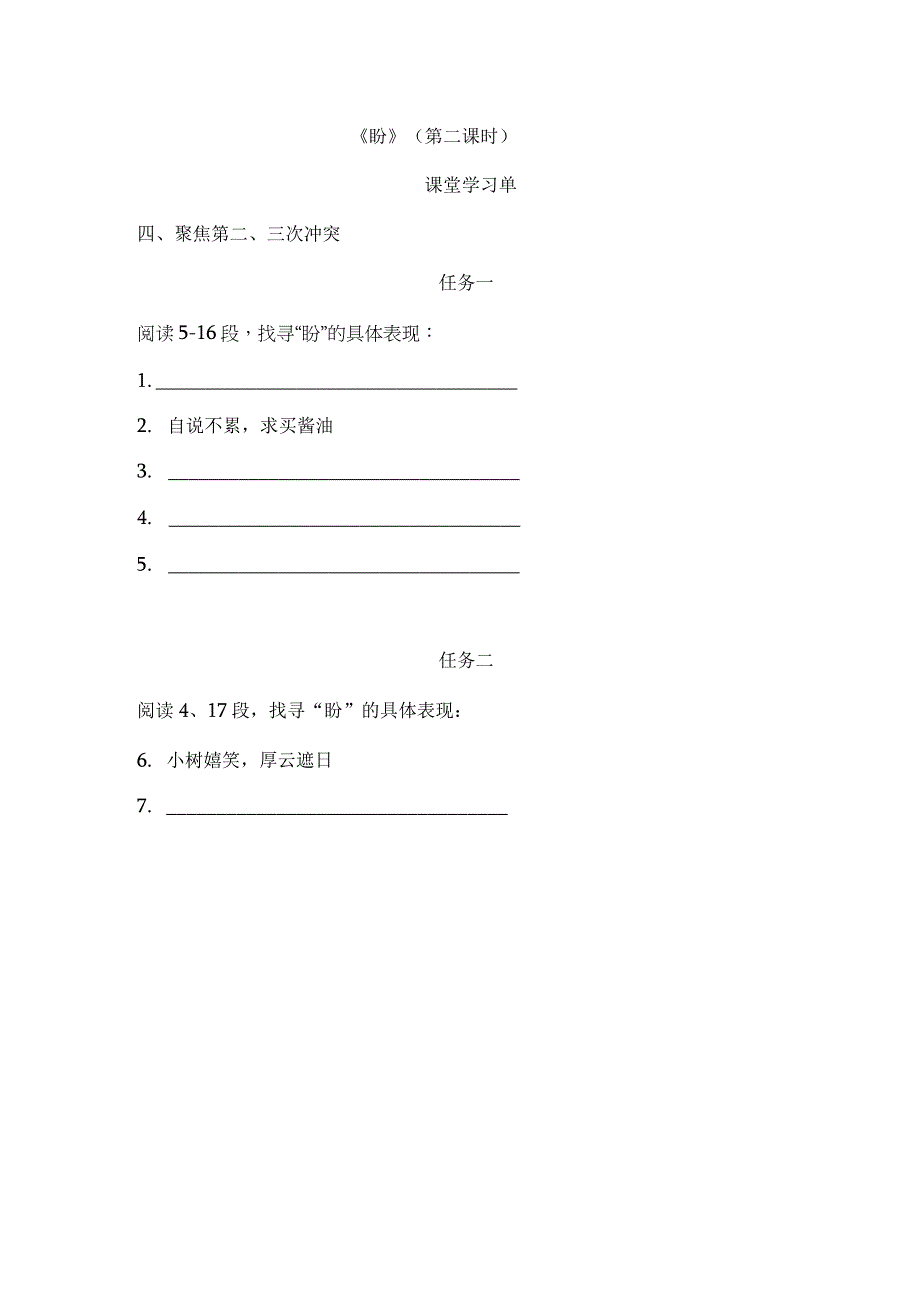 盼（第二课时）作业单.docx_第1页