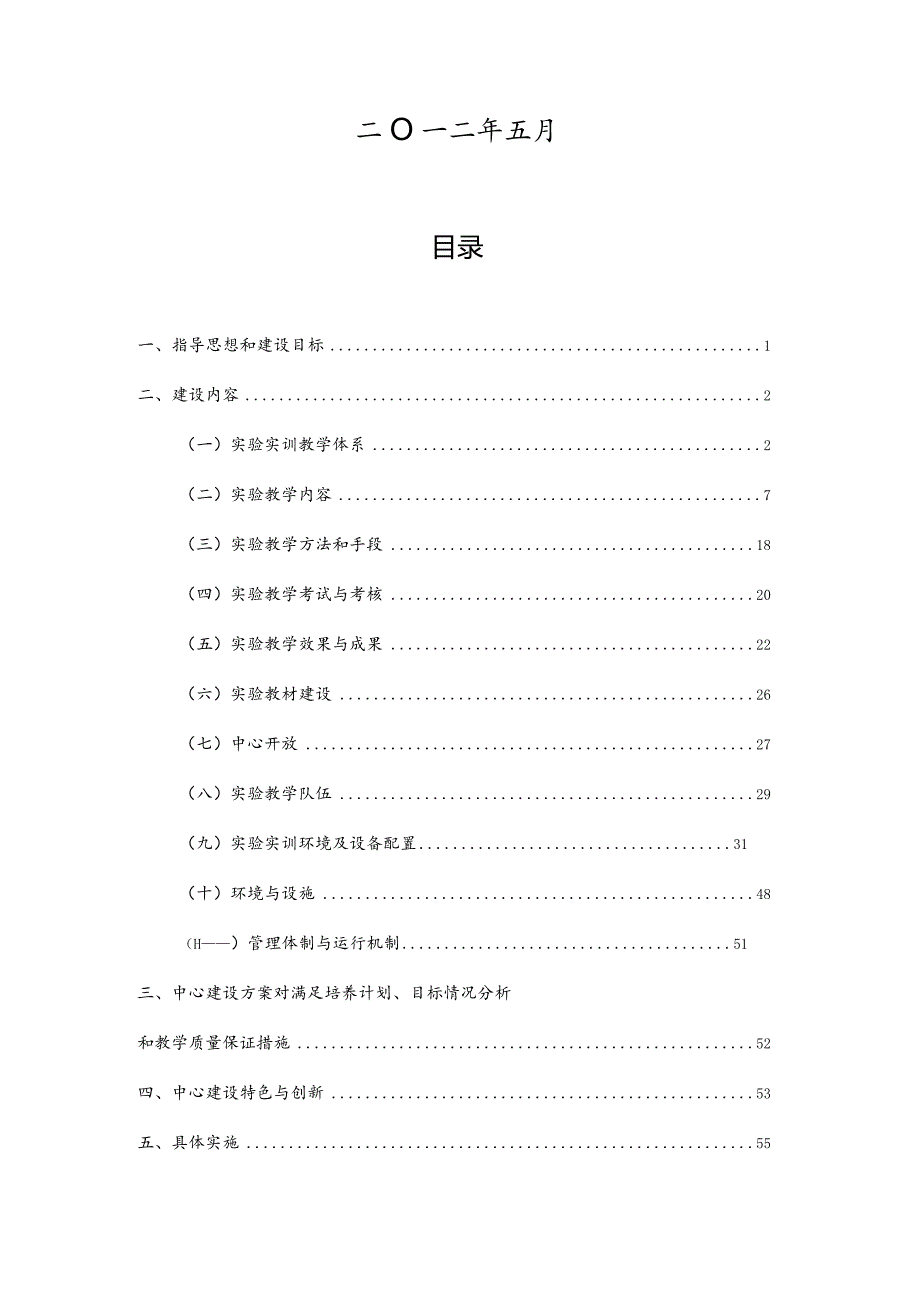 菏泽学院机电工程实验教学中心建设方案2012.05.docx_第2页