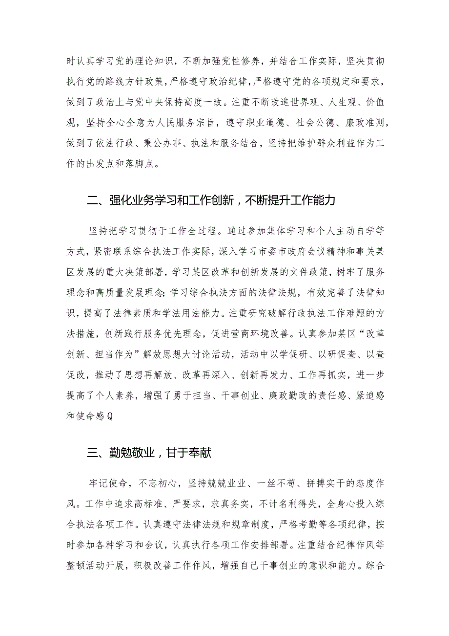 综合执法局长民主生活会发言材料.docx_第2页