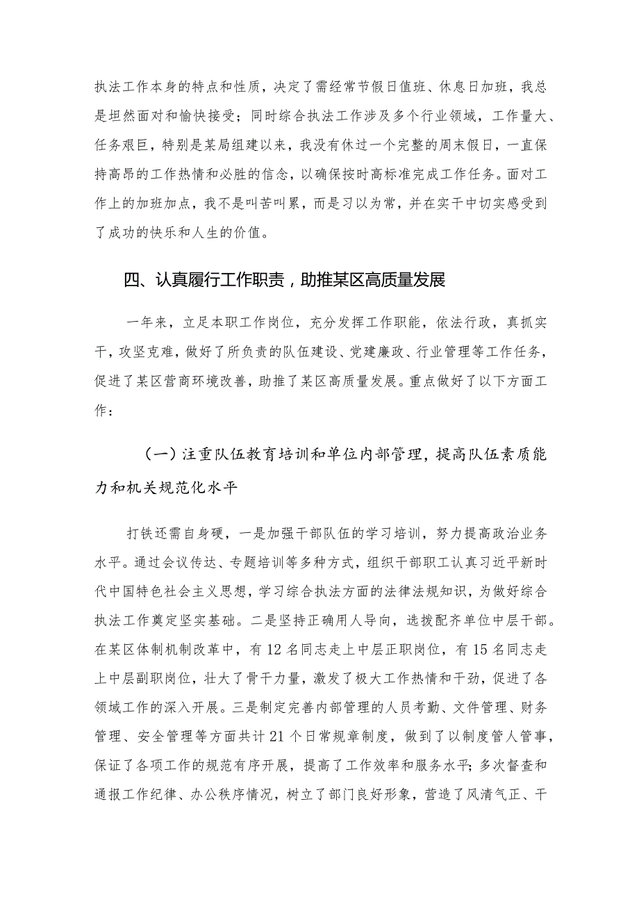 综合执法局长民主生活会发言材料.docx_第3页