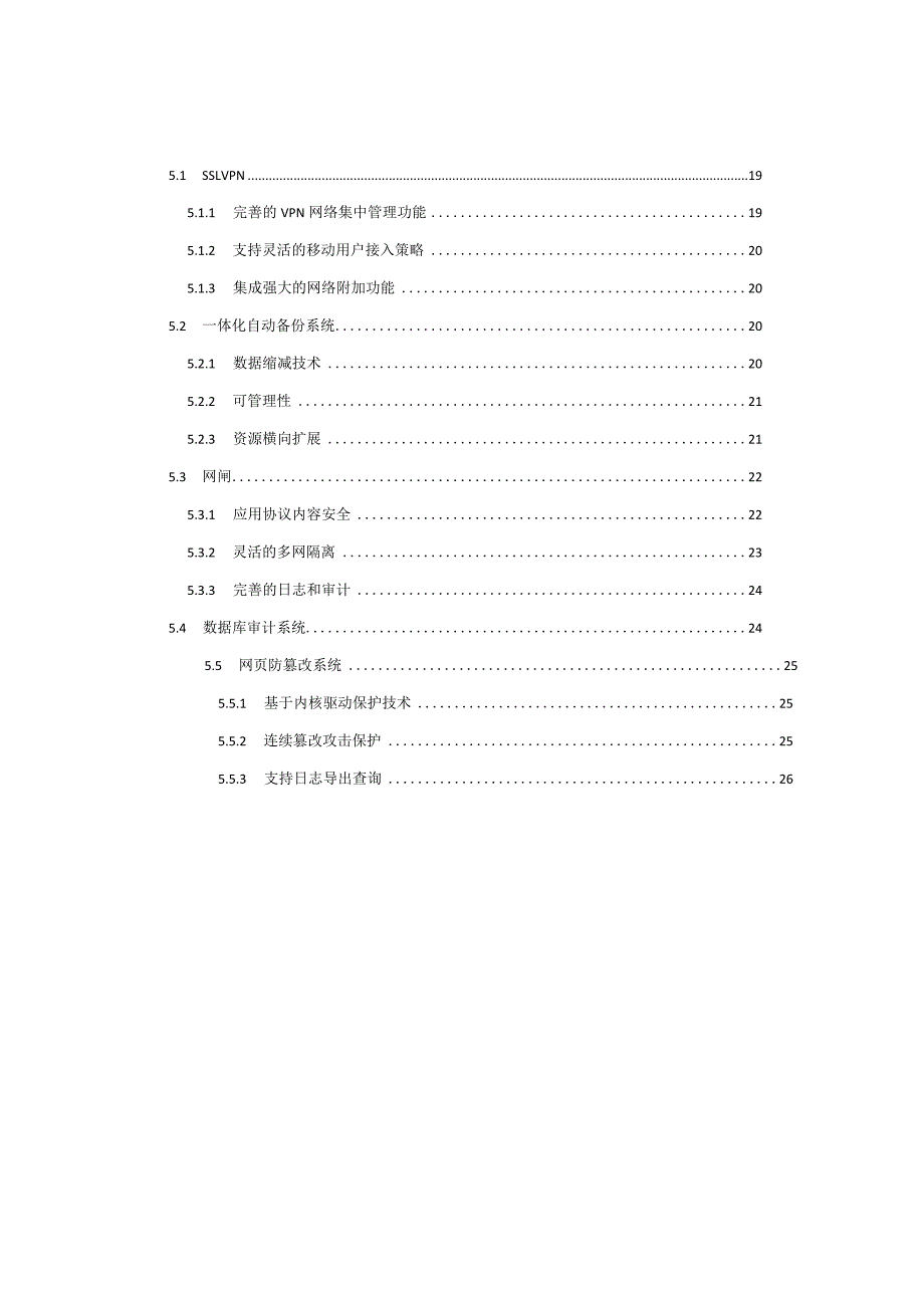 等保三级网络安全建设技术方案.docx_第3页