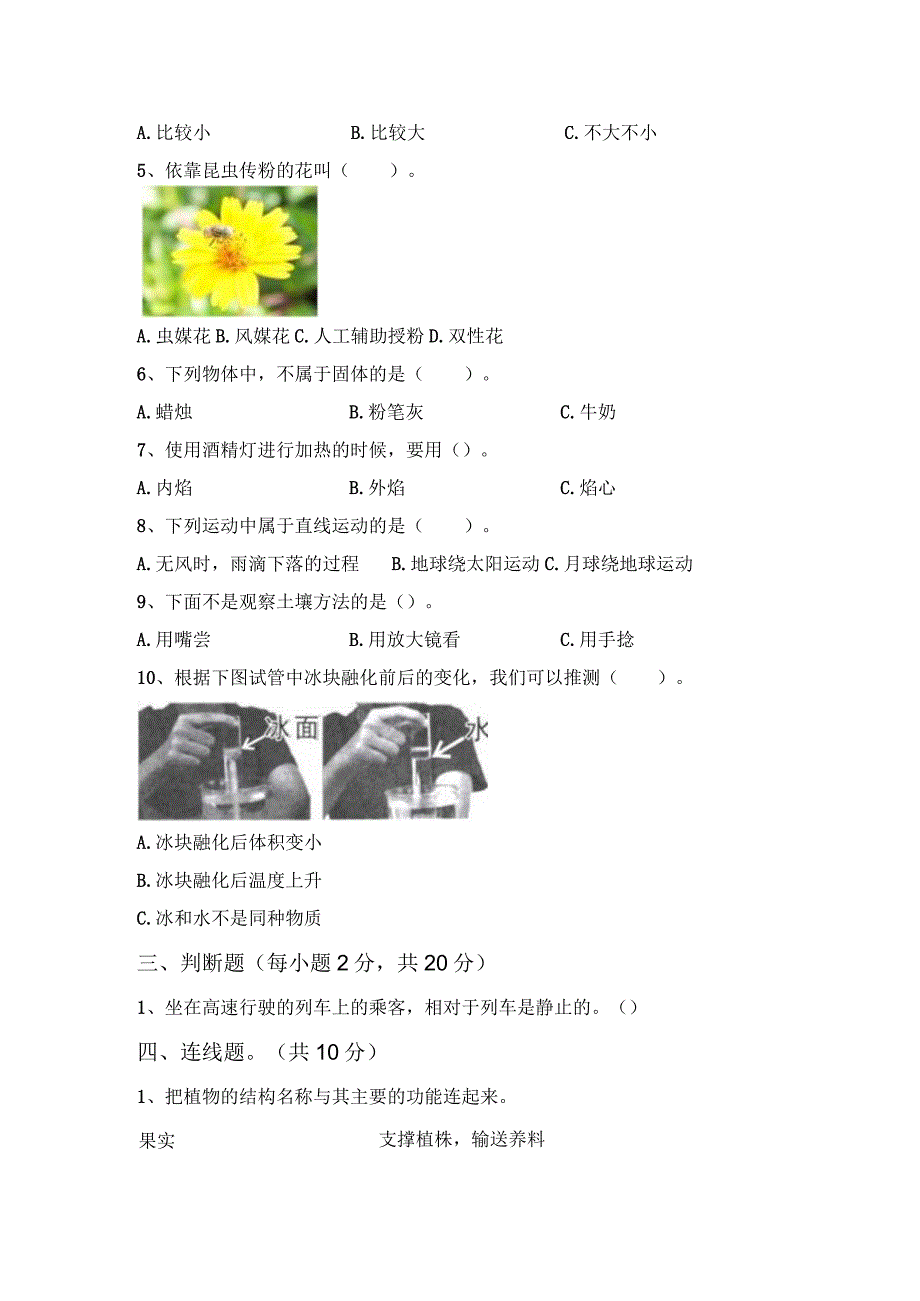 苏教版三年级科学上册第一次月考考试【及参考答案】.docx_第3页