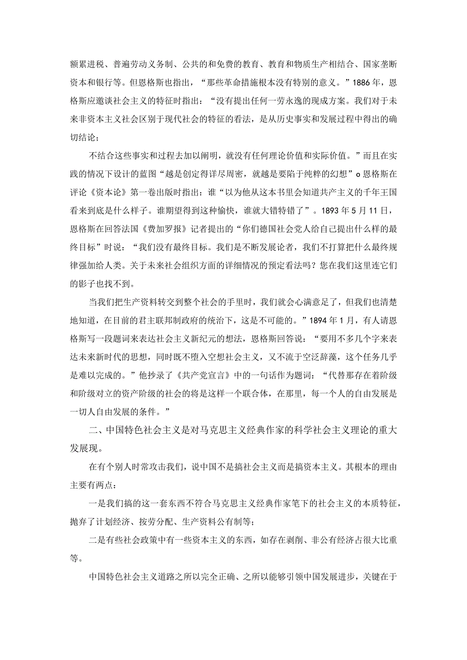 请理论联系实际论述为什么说马克思主义经典作家对未来社会的预测是科学的？参考答案一.docx_第2页