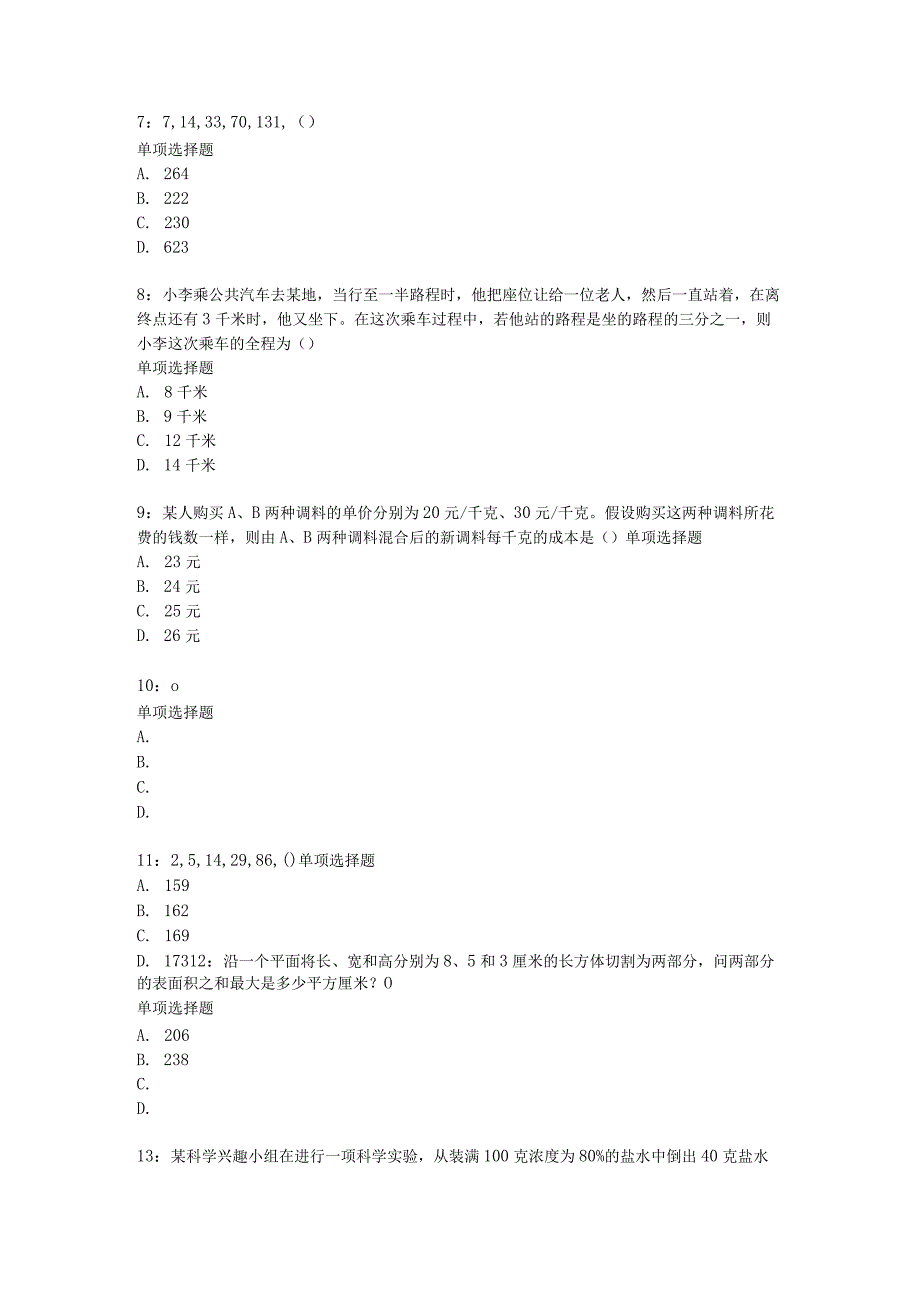 行政能力测验》数量关系精选200题A.docx_第2页