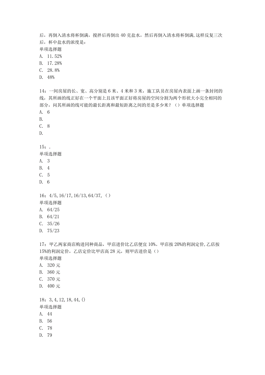 行政能力测验》数量关系精选200题A.docx_第3页