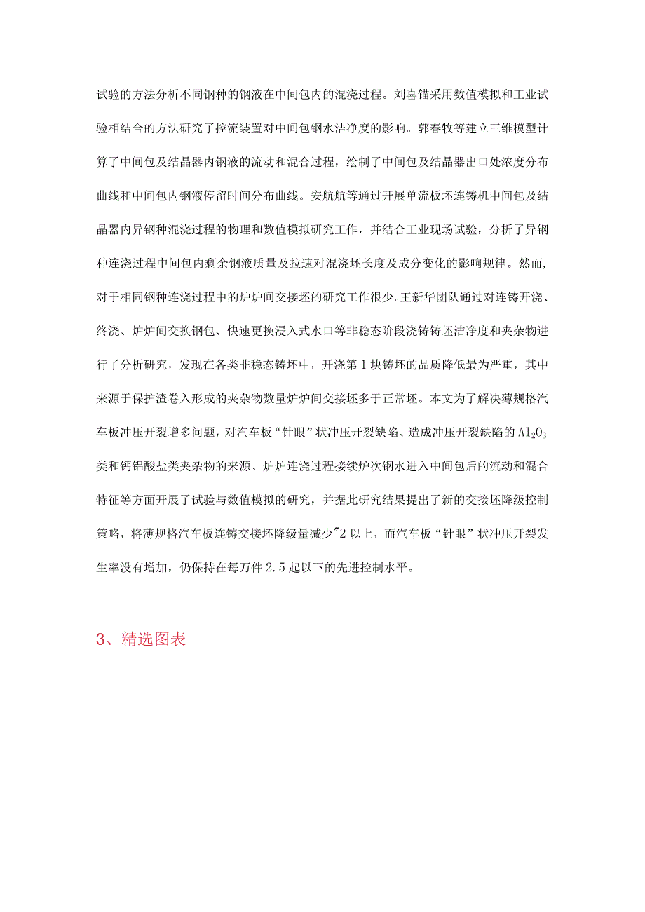 薄规格高品质汽车板交接坯降级策略的优化.docx_第3页